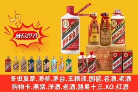 济宁市鱼台名酒回收茅台系列.jpg