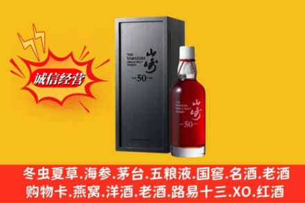 济宁市鱼台名酒回收50年山崎.jpg