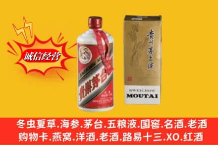 济宁市鱼台鉴定高价回收茅台
