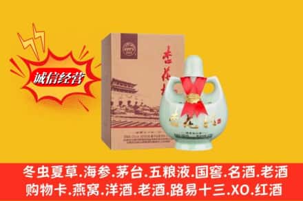 济宁市鱼台求购回收杏花村