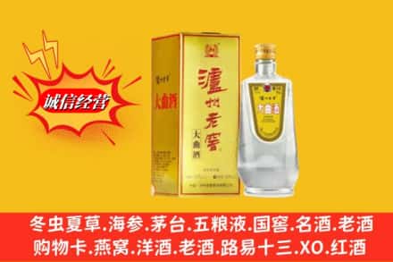 济宁市鱼台回收泸州老窖