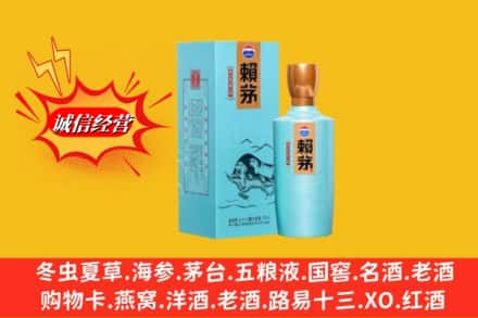 济宁市鱼台回收赖茅
