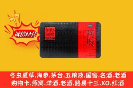 济宁市鱼台回收阿胶