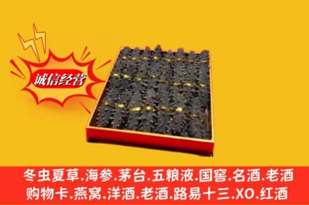 济宁市鱼台烟酒回收海参