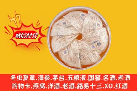 济宁市鱼台回收燕窝