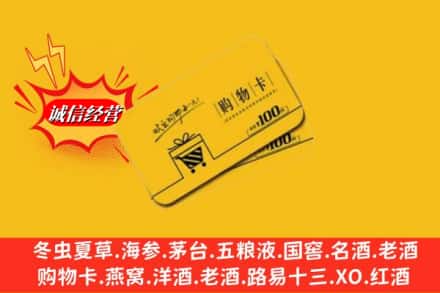 济宁市鱼台回收购物卡