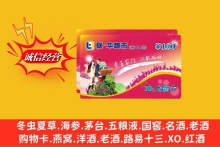 济宁市鱼台回收商超卡